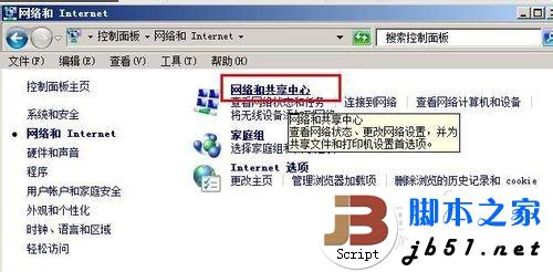 win7共享失败怎么办