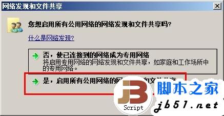 win7共享失败怎么办