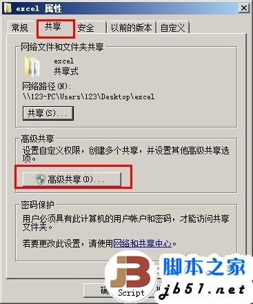 win7共享失败怎么办