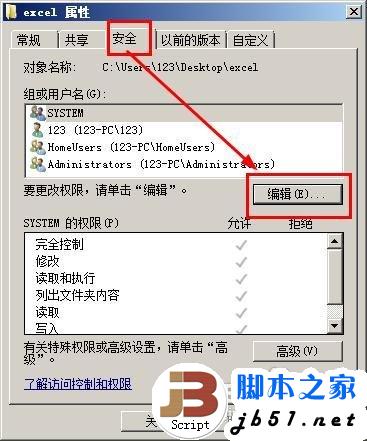 win7共享失败怎么办