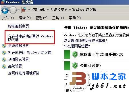 win7共享失败怎么办