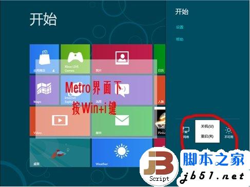 Windows 8 的几种关机方式介绍(图文)”