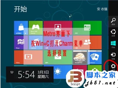 Windows 8 的几种关机方式介绍(图文)