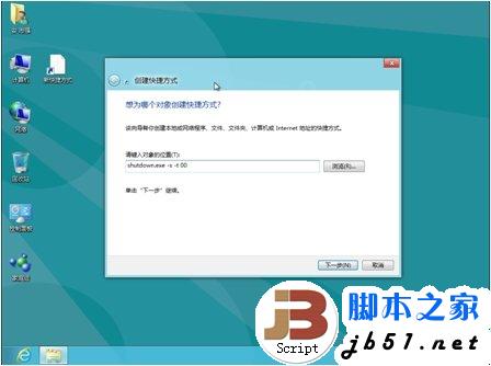 Windows 8 的几种关机方式介绍(图文)