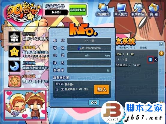QQ音速如何添加好友 查找好友