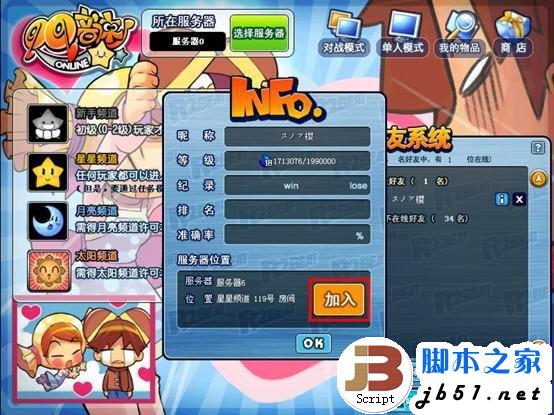 QQ音速如何添加好友 查找好友