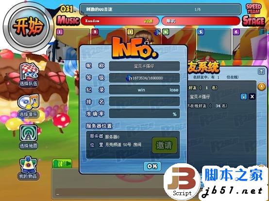 QQ音速如何添加好友 查找好友