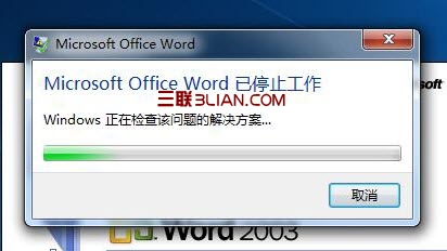 “Microsoft Office Word已停止工作”终极解决方案 三联教程