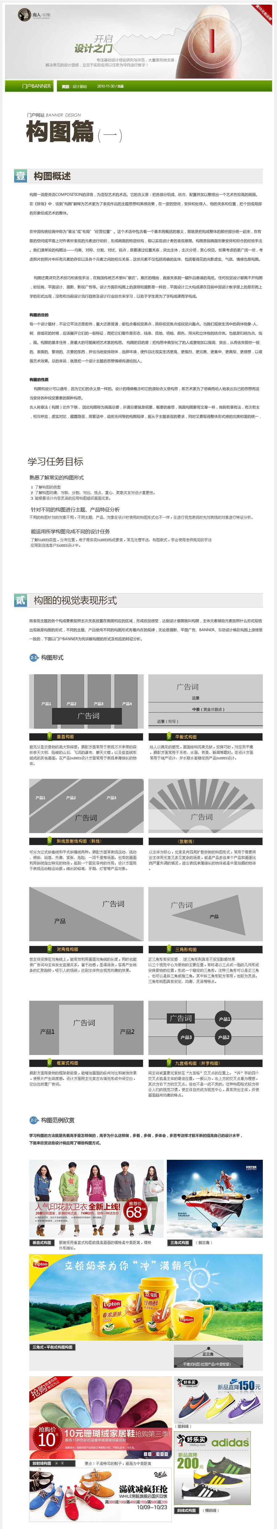 网页设计基础教程：构图篇 脚本之家