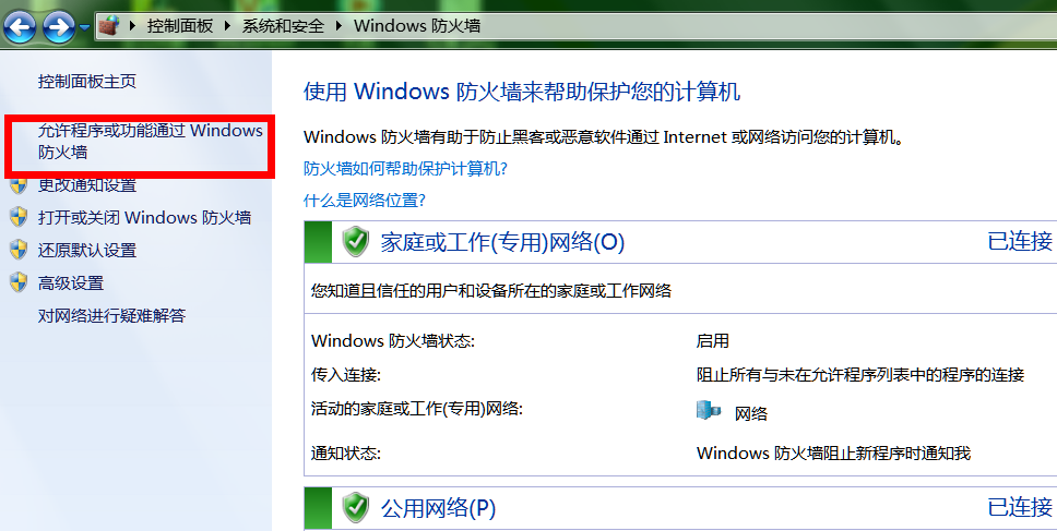 win7共享xp的打印机设置图文教程