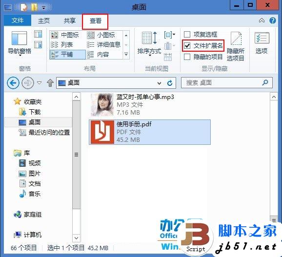 Win8系统中隐藏显示文件后缀名的方法介绍(图)