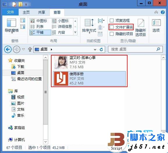 Win8系统中如何隐藏显示后缀名