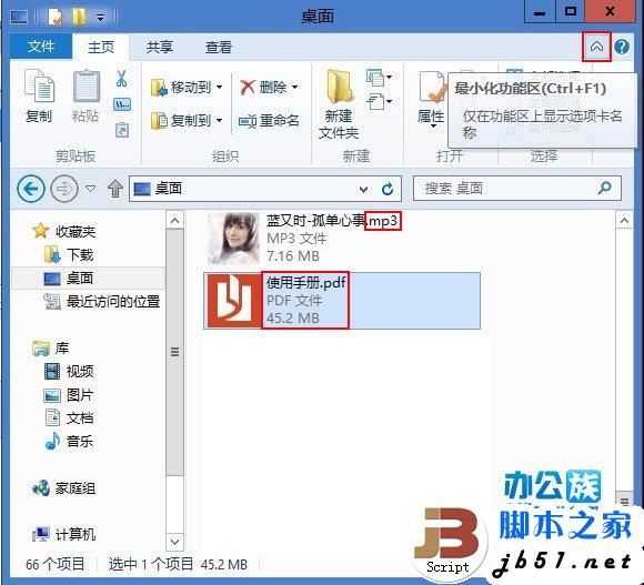 Win8系统中如何隐藏显示后缀名