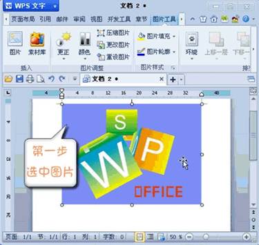 巧用WPS 2012设置图片透明色 脚本之家