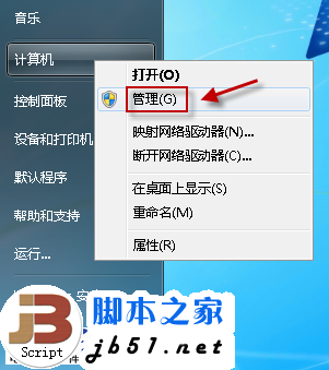 Win7系统下开启和停用系统管理员账户的方法(图文教程)