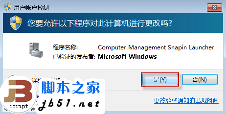 Win7系统下开启和停用系统管理员账户的方法(图文教程)