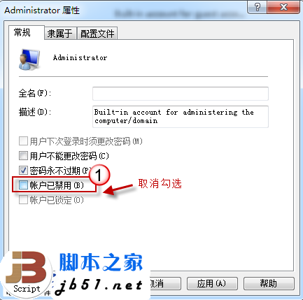 Win7不到系统管理员 Administrator 账户图片5