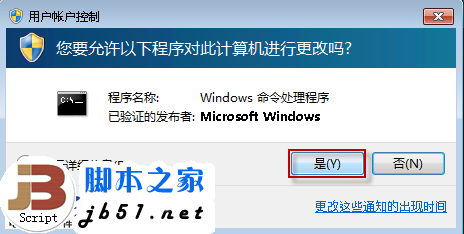 Win7系统下开启和停用系统管理员账户的方法(图文教程)