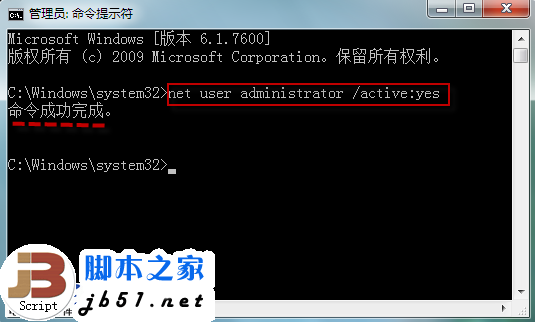 Win7不到系统管理员 Administrator 账户图片8