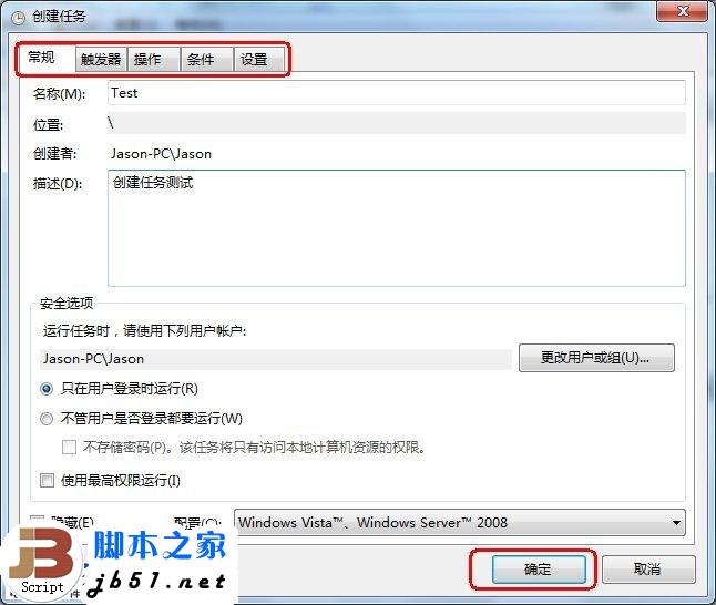 Win7系统如何创建计划任务的小技巧