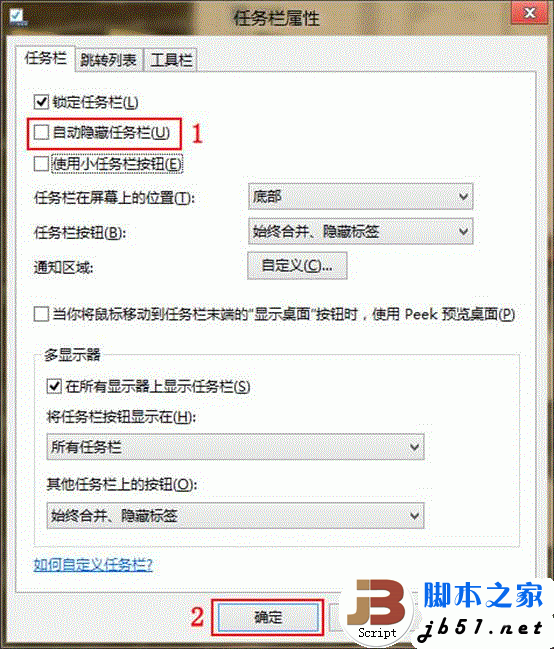 Windows 8任务栏自动隐藏后无法显示的解决方法