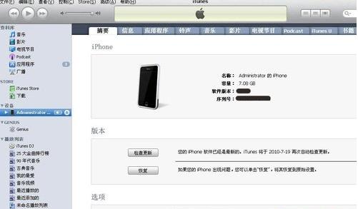 itunes的音乐同步到手机图片1