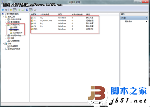快速查找哪些文件正在共享?怎样关闭文件共享!_