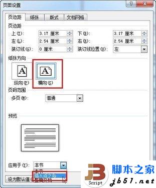 秘书应该学会的word打印小技巧_脚本之家