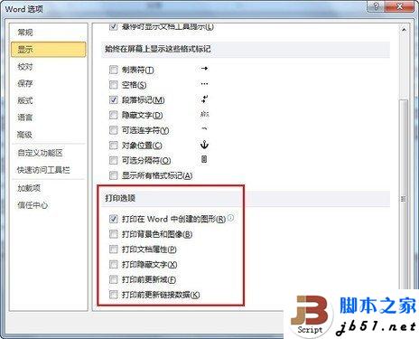 秘书应该学会的word打印小技巧_脚本之家