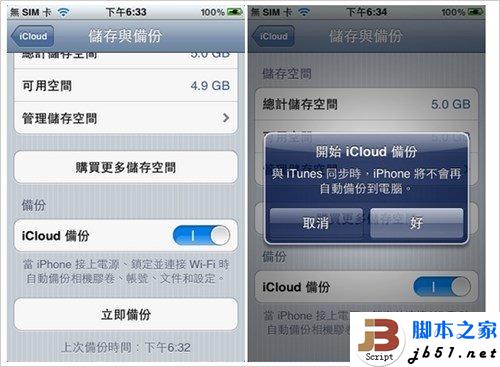iPhone怎么把数据备份到另一台iPhone