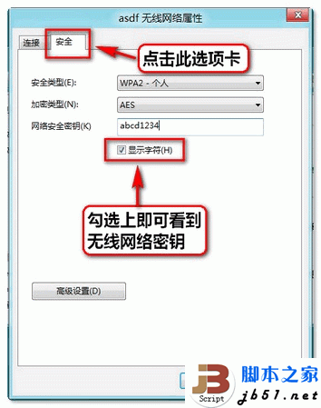 Win 8系统查看无线网络密码的方法