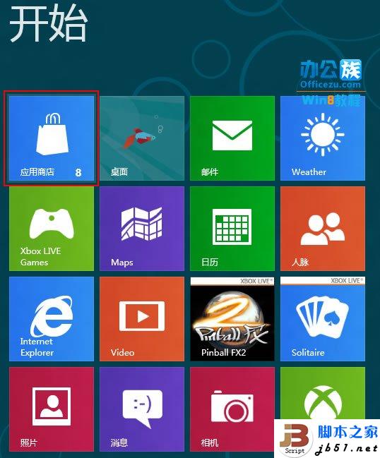 win8中下载和安装Metro版QQ的教程”