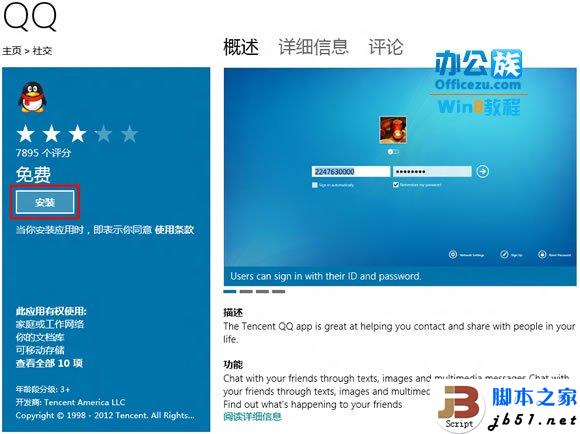 win8中下载和安装Metro版QQ的教程