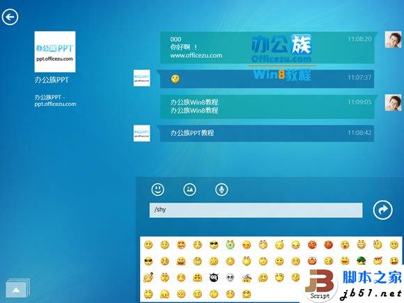 win8中QQ下载安装教程
