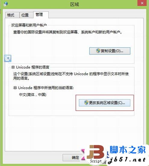 windows8RTM正式版安装中文语言包方法(图文教程)