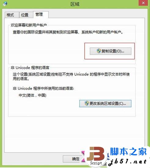 windows8RTM正式版安装中文语言包方法(图文教程)