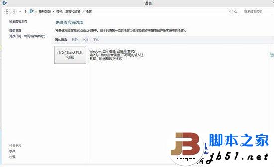 windows8RTM正式版安装中文语言包方法(图文教程)