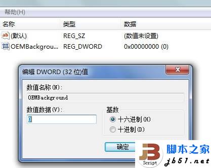 简单3步教你如何更换Win7的登录界面背景图片