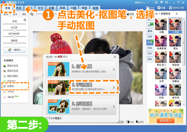 美图秀秀教你将经典情侣照制作出撕裂效果