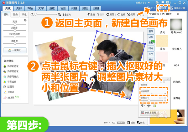 美图秀秀教你将经典情侣照制作出撕裂效果