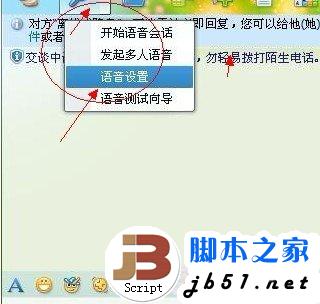 QQ视频语音设置