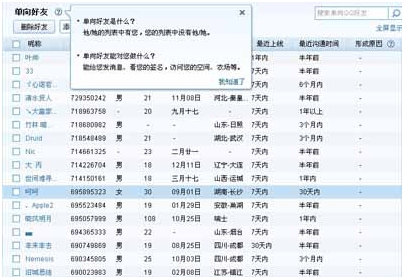 你真的榨干QQ潜能了吗？QQ技巧全面分享