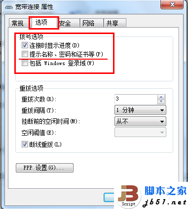 Windows 7下设置与取消拨号连接 开机自动拨号的方法