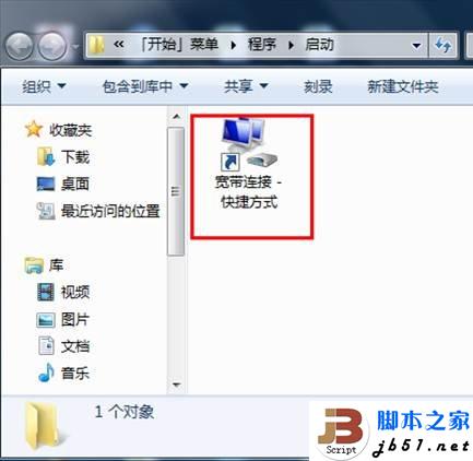 Windows 7下设置与取消拨号连接 开机自动拨号的方法