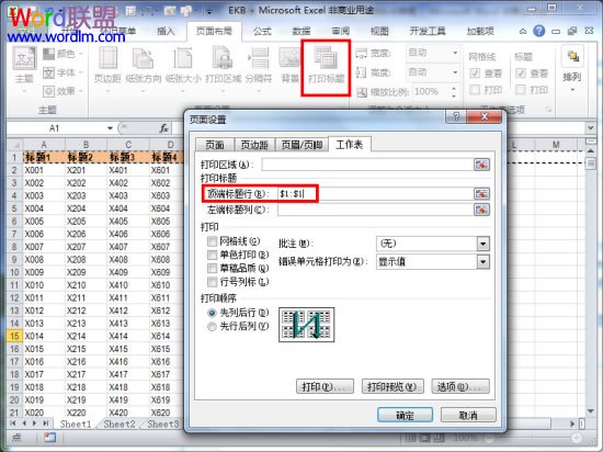 Excel2010中打印固定的表头和表尾
