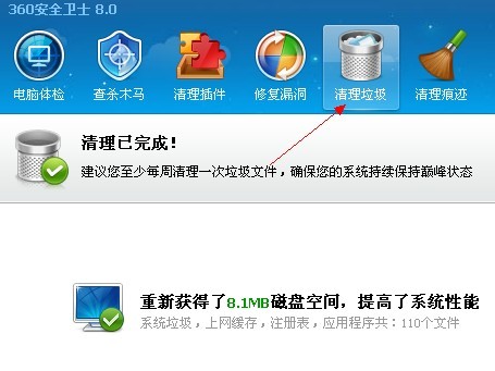 360安全卫士垃圾清理功能