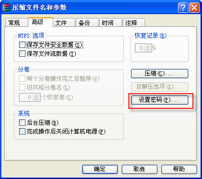 在随后弹出的"带密码压缩"窗口中设置好密码,确定.再确定,开始压缩.