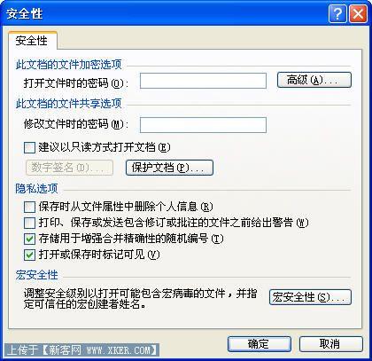 全面保护office文档安全的六种方法