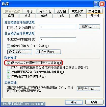 全面保护office文档安全的六种方法