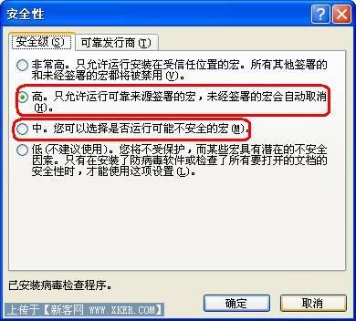 全面保护office文档安全的六种方法